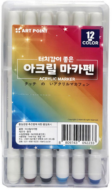 터치감이 좋은 아크릴 마카펜 세트, 1세트, 12색