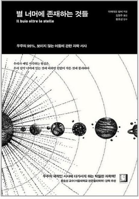 북인어박스 별 너머에 존재하는 것들 (마스크제공)