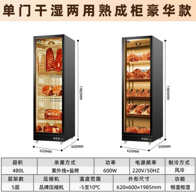드라이에이징 숙성고 저온 냉장 정육 캐비닛 고기, 5단 (건식 습식 겸용)