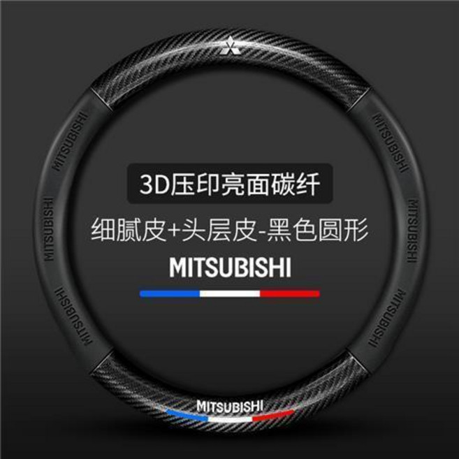 Mitsubishi 三菱 方向盤套 碳纖維翻毛皮 Lancer Fortis Colt Plus Outlander 車把套, 纖+三色標+三菱標+黑色+圓形_2