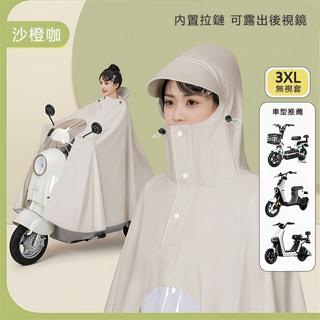 機車雨衣 斗篷式設計 適用多種車型 防水速乾 3XL