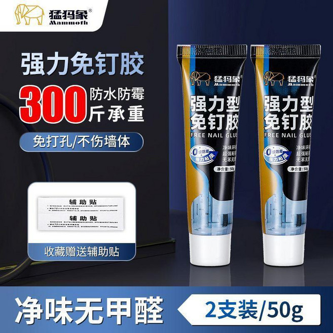 good 膠強力膠水衛生間壁掛牆面家用免打孔萬能代釘膠粘牢固, 1個, 全能強力免釘膠 50g+2瓶 掉落退款, 全能強力免釘膠, 50g+2瓶