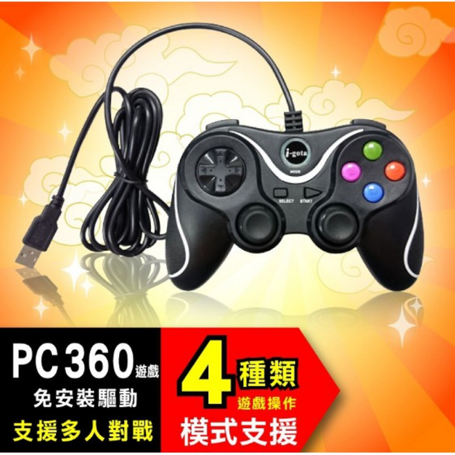 XBOX360 STEAM手把 支援安卓模擬器 有線手柄 GTA5 NBA 2K20 無雙系列 魔物獵人 夜神, 1個, JP-2826雙震動遊戲搖桿, JP-2826雙震動遊戲搖桿