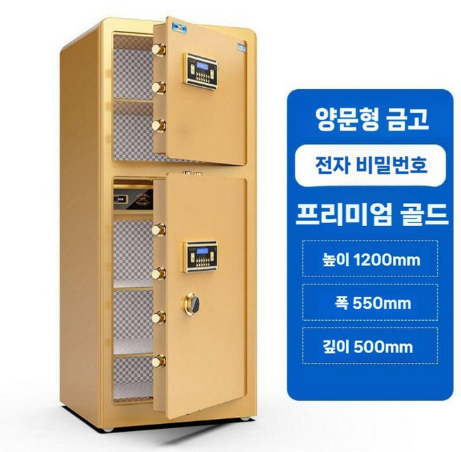 타르토스 사무/가정용 이중문 안전 문서 보석 대형 금고 도난 방지 1m 1.2m 1.5m, 1.2m 프리미엄 골드 (비밀번호 + 열쇠)