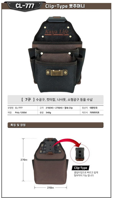 어벤툴즈 가야공구집툴백 클립형 벨트 못주머니 망치걸이 드라이버, CL-777 못주머니, 1개