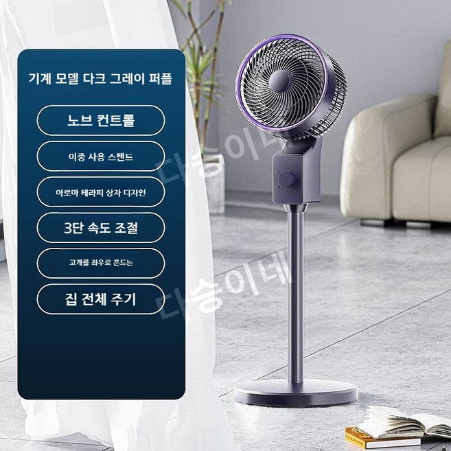 바닥선풍기 공기순환선풍기 가정용 음성리모컨 무소음 대류선풍기 테이블 수직형 2중 용도 기숙사 선풍기, 기계식 퍼플