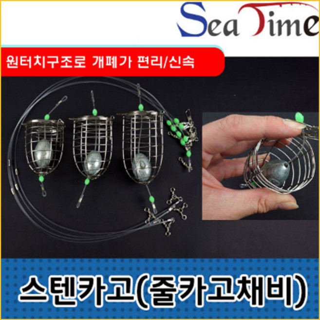 나꾼피싱/ 스텐카고 집어통/카고찌/집어제/고등어/바다/민물낚시/우럭/숭어, 특대(추결합 30호)