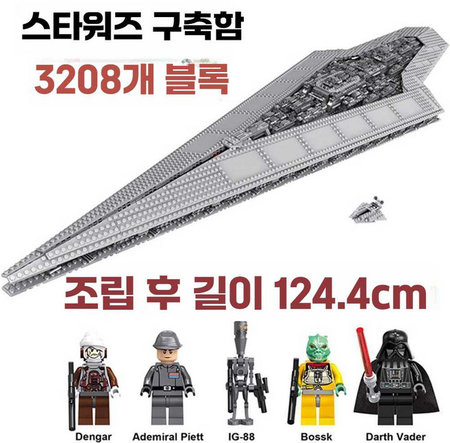 스타워즈 레고호환 성운 제국의전함 데스스타 호위함, 1개, 데스 스타