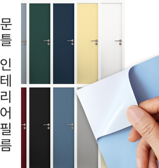 문틀 인테리어필름 모음, 08) 진회색 ECSL543 (문틀)