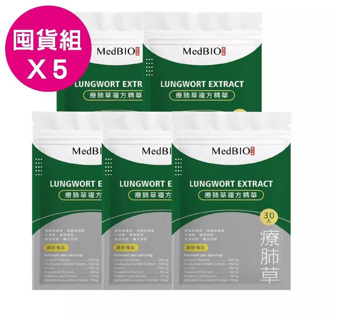 MedBIO 美百優 療肺草膠囊, 1個, 30入X5包, 30