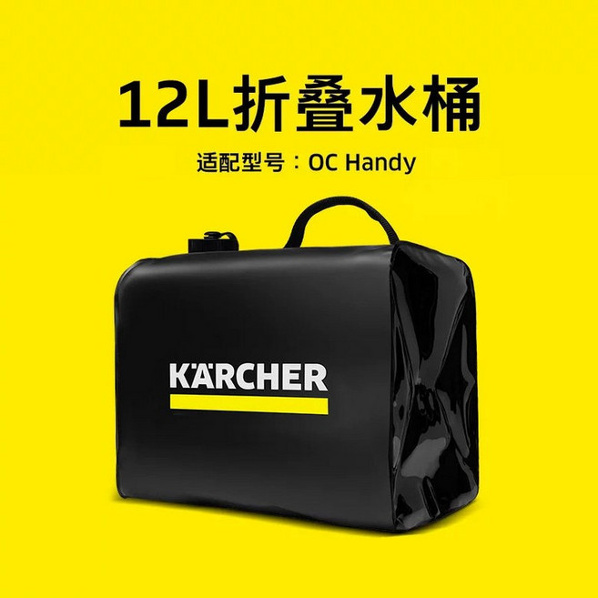카처 KARCHER KHB OC Handy 호환 접이식 물백 고압세척기 액세서리, 1개
