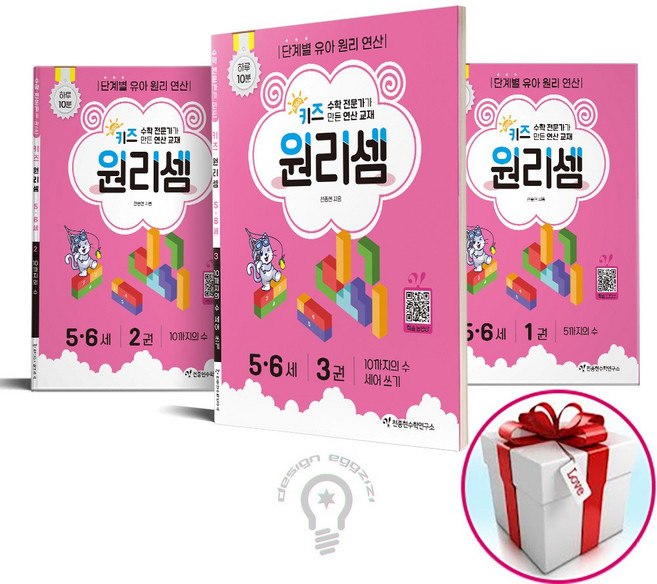 키즈 원리셈 5-6세 1 2 3세트 (전3권) 천종현수학연구소 (사은품 메모장)