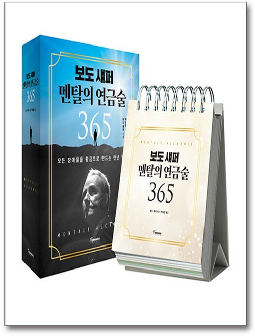 [토네이도] 보도 섀퍼 멘탈의 연금술 365 /마스크제공