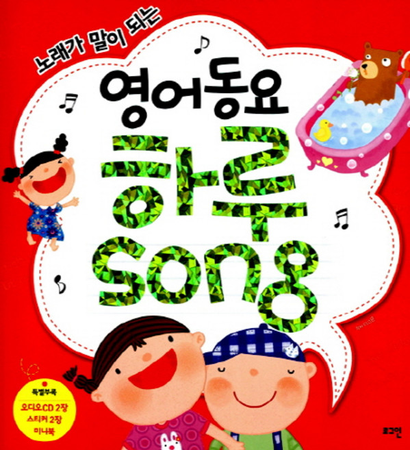노래가 말이 되는영어동요 하루Song, 로그인, 없음null