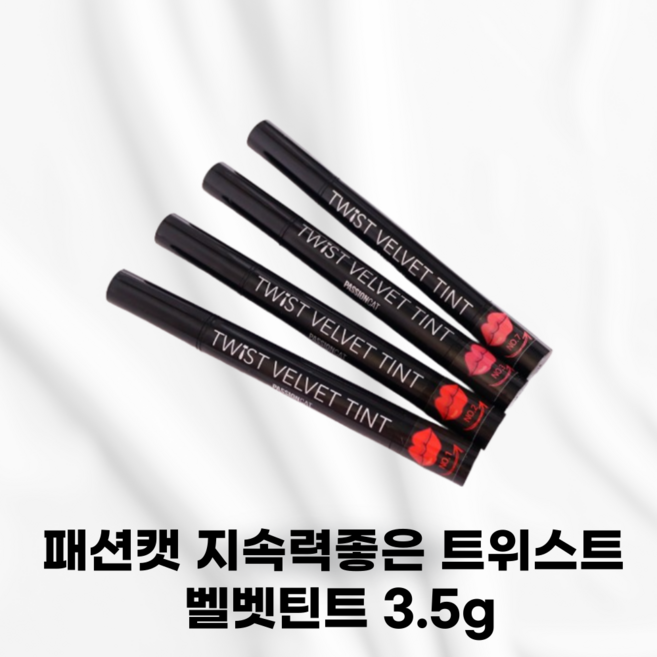 패션캣 트위스트 벨벳틴트, 9호 팝핑 오렌지, 3.5g, 1개