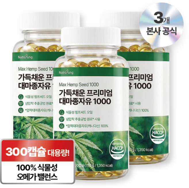 뉴트리정 가득채운 프리미엄 대마종자유 1000 대용량 식약처인증 냉압착 캐나다산 햄프씨드오일, 3개, 300캡슐