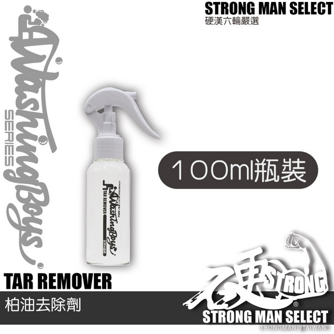 硬漢六輪精品 柏油清潔劑, 1個, 100ML柏油去除劑