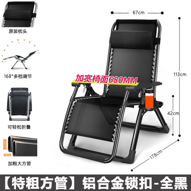 加大四方管 躺椅 168° 多檔調節 可輕鬆折疊, 【前後扁脚】全黑（合金鎖扣）+杯托, 1個