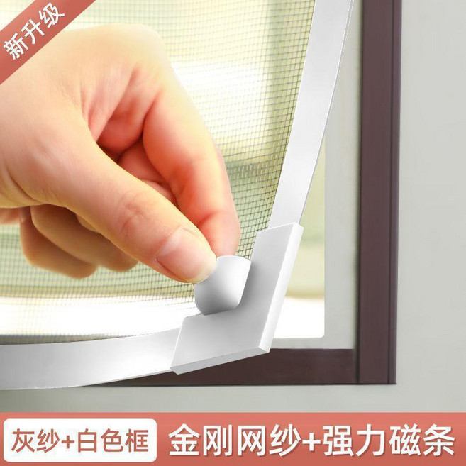 簡易磁鐵紗窗網, 灰紗+白色框