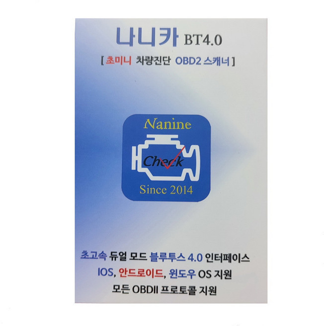 난이네집 나니카 BT4N ELM327 차량진단 OBD2 스캐너 - 레이스크로노 IOS & 안드로이드 공통지원, 1개