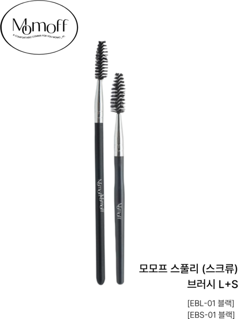 [모모프] 눈썹 브러쉬 스풀리 눈썹정리빗, 1개, 블랙 롱+블랙 숏