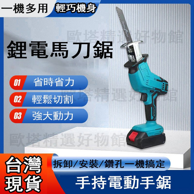 鋰電手持電動往復鋸 充電式家用小型伐木電鋸 一機多用, 1個, 一電一充