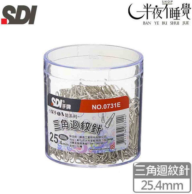 SDI 三角迴紋針 25.4mm 500入, 1個, 銀色｜0731E