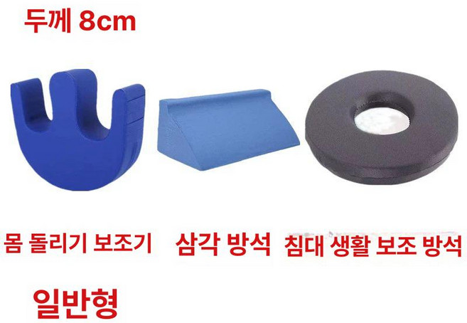 몸 돌리는 욕창예방 욕창방지 사용편의 매트 자세변환용구 케어용품 환자케어용 환자용 쿠션 제품, 12.자유 삼각 패드+좌석쿠션