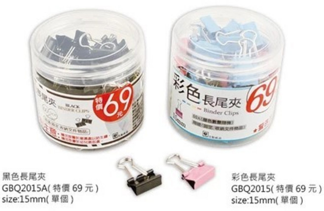 15mm 彩色&黑色長尾夾, 1個, GBQ2015A(黑色)