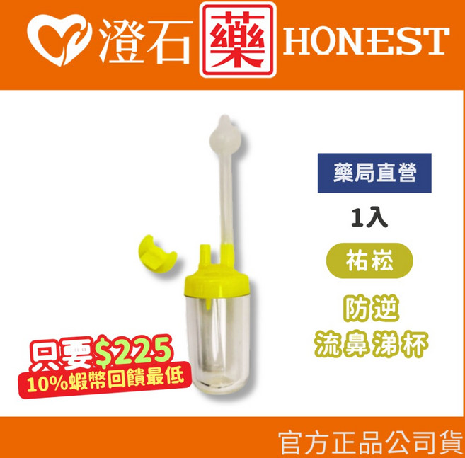 祐崧 防逆流鼻涕杯, 1個