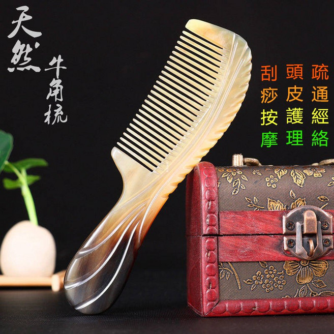牛角梳 頭皮按摩刮痧梳 經絡梳 防靜電 多功能, 1個, 天然白牛角