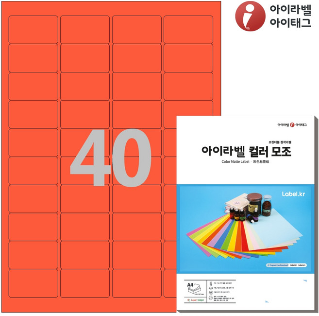아이라벨 CL540TR A4 스티커 라벨지 빨간색 모조, 40칸, 100매