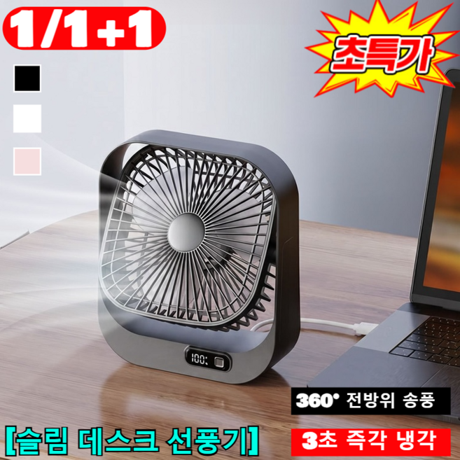 [KC인증] 1/1+1독일 초고속 아이스쿨링 벽걸이 냉풍기 초경량 휴대용 선풍기 자석 초경량 탁상용 선풍기/슬림 미니 bldc 저소음, 5V, [1개]분홍색