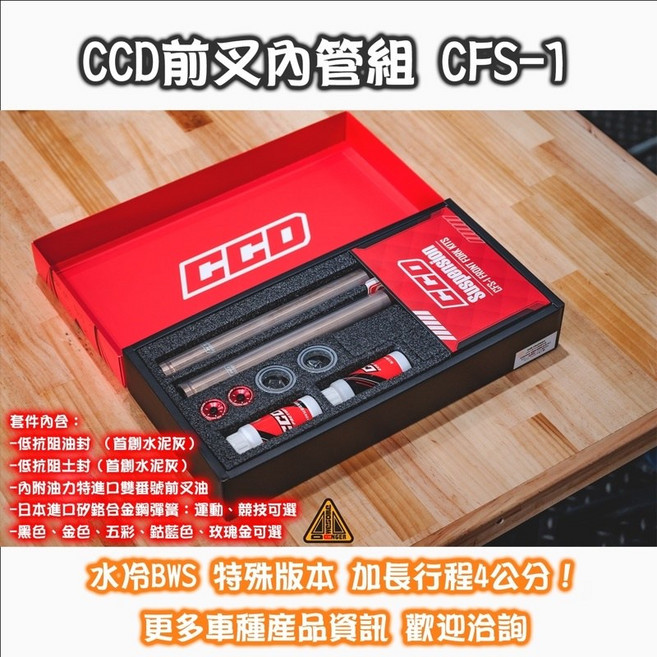CCD前叉內管組 CFS-1 加長行程 適用於KRV 勁戰 水冷BWS Force DRG 雷霆S Jets, 玫瑰金,4mica, 1個
