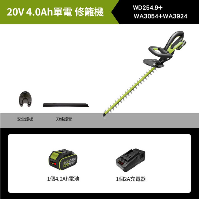 True Craft 匠心道 WD254 無刷電機 20V 4.0Ah 修籬機, 1個