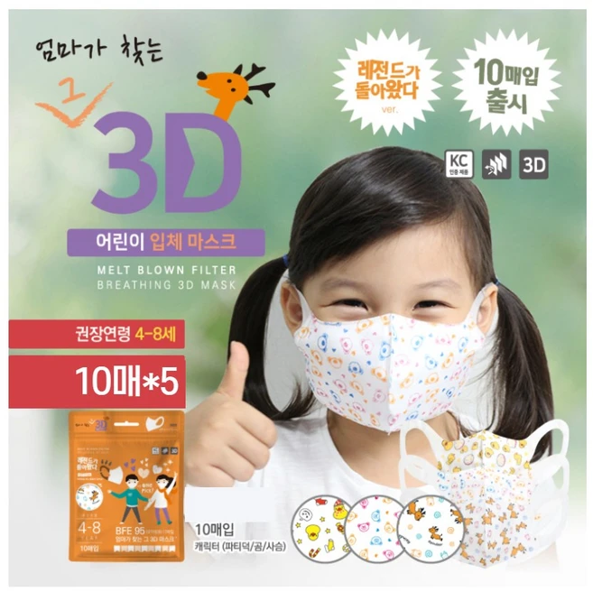 [엄마가찾는마스크] 숨쉬기편한 귀가편한 어린이 아동 마스크 4세~8세용 새부리형 소형마스크 곰 오리 사슴 50매, 사슴50매 - 쿠팡