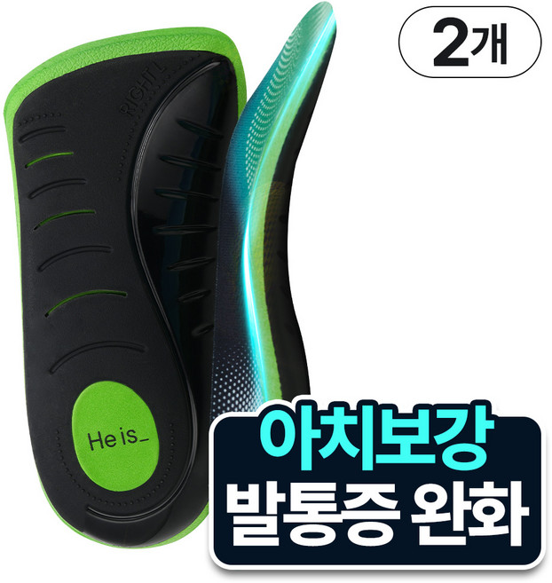 히이즈 아치메이커 깔창 평발 족저근막 아치보강