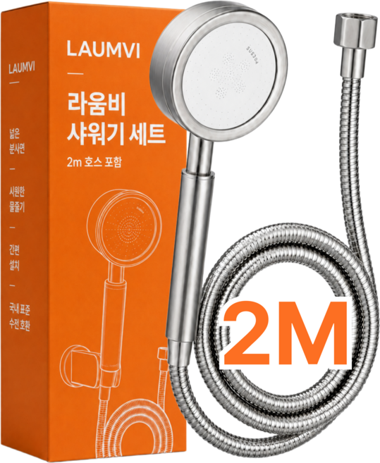라움비 무광 스테인리스 수압상승 샤워기헤드 2M 호스 가정용 원룸, 새틴실버, 1개