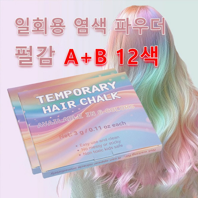일회용 염색약 12종 색상 염색 파우더 빠른 스타일링, 1개, A+B 12색