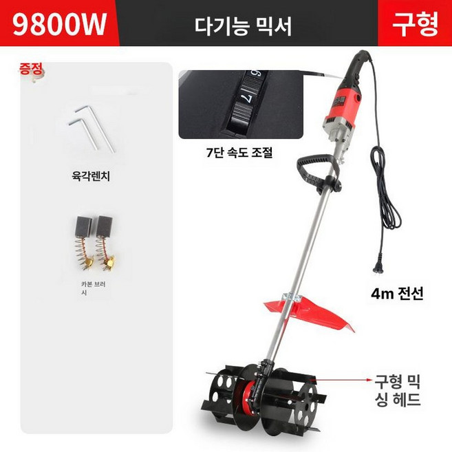 흙파기 및 제초 휠 전동예초기 다용도 도랑파기, 7단 9800W 믹서 구형