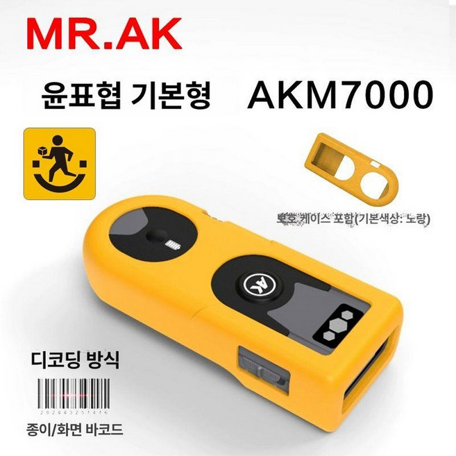 블루투스 택배스캐너 바코드인식기 베이직 기본형 기본판 휴대용 세트 바코드스캐너, 1개, 운다 7000 옐로우케이스