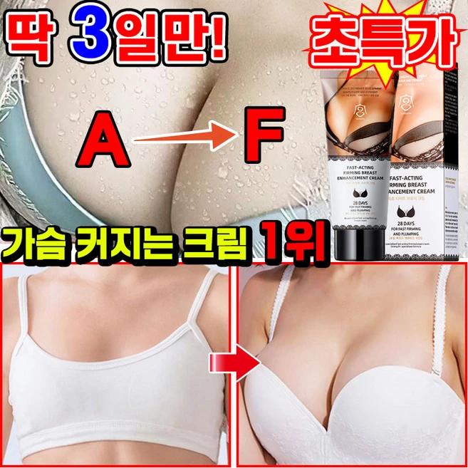 [효과짱] 미국기술 1/1+1/2+2 가슴 커지는 크림 가슴크림 가슴탄력크림 1위 가슴확대 볼륨 마사지 크림 유방처진 LUPEIYA 포장증정, 1개, 60g - 쿠팡