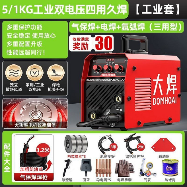 大焊 270 無氣二保焊機 氬弧焊 氣保焊 家用 工業電焊, 1個, 5-1KG工業雙電壓四用久焊-工業套, 5-1KG工業雙電壓四用久焊-工業套
