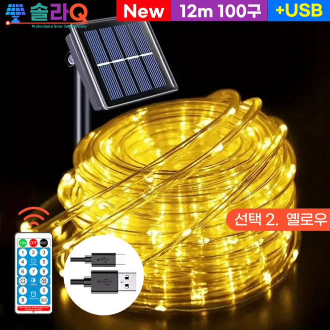 솔라큐 태양광 LED 호스등 튜브등 줄조명 트리전구 정원등 야외 조명등 전등 SLQ-10T, 2.옐로우 12m(10T-Y12)