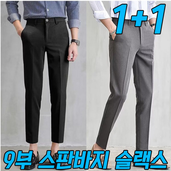 차쿠 남성 슬랙스 9부 바지 정장 바지 슬림핏 캐주얼 팬츠 1+1