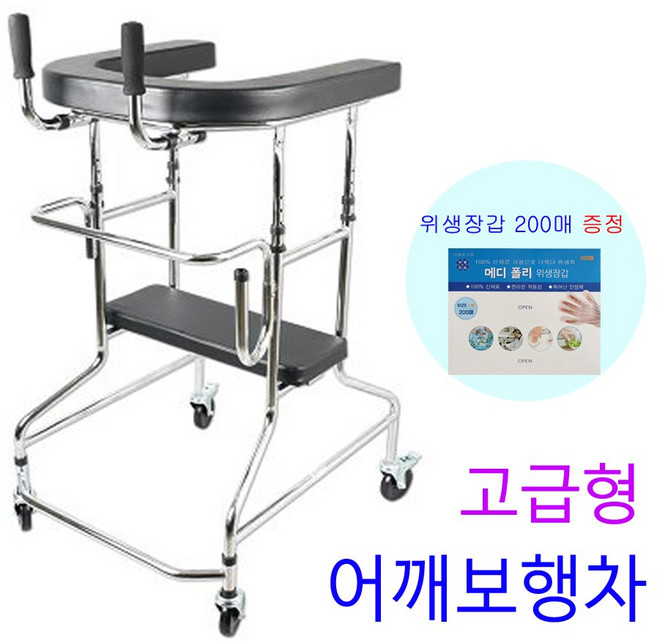 고급형 어깨보행차 U자팔받침 바퀴워커 노인보행차 재활 + 위생장갑 200매 증정, 1개