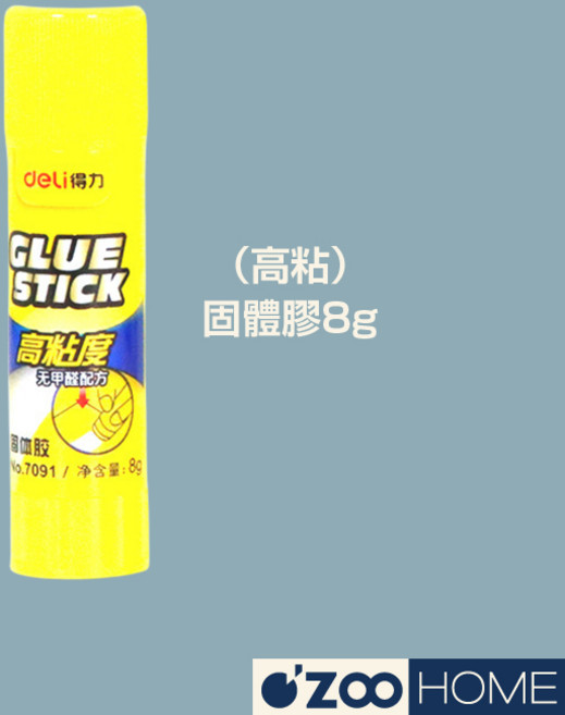 得力固體膠｜安全無毒、方便攜帶 適用於辦公、學習及手工藝。, 1個, ★高黏度款｜黃｜7091｜8g, 8g