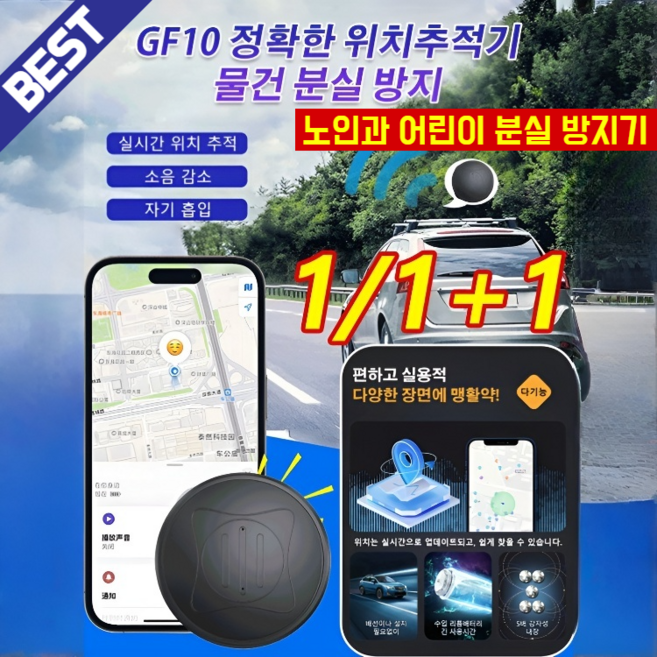 1+1 [한정특가] GF10 위치추적기 노인과 분실 방지기 자동차위치확인기 경로 트랙 재생/30일 충전 없이 사용 가능., 봉지 포장