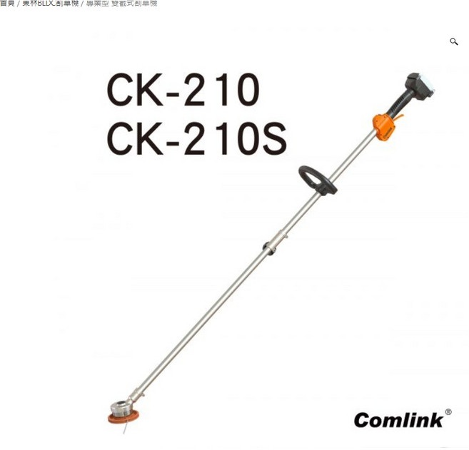 東林 CK210 專業型雙截式割草機, 1個