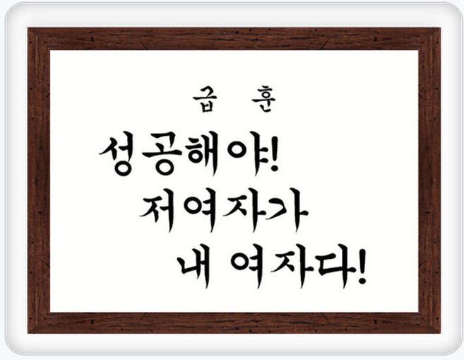ver.3 급훈 웃긴 병맛 인용구 투명 아크릴 스마트톡, 아크릴톡_(ver.3-급훈), 타입 4, 1개